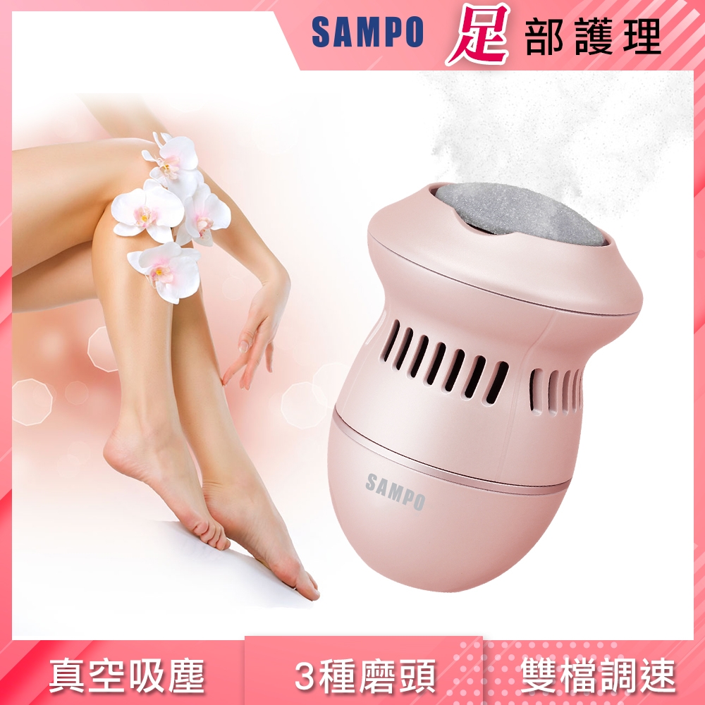 SAMPO 聲寶】真空吸塵充電式磨腳皮機/去硬皮美足機(HJ-Z21U2FL