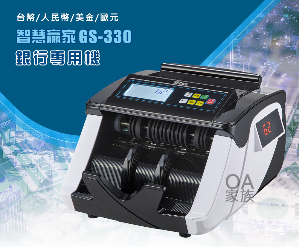 智慧贏家GS-330銀行專用高階驗鈔機| 點鈔機| Yahoo購物中心