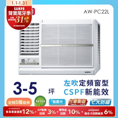 SAMPO聲寶 3-5坪 5級定頻左吹窗型冷氣 AW-PC22L 含基本安裝+舊機回收