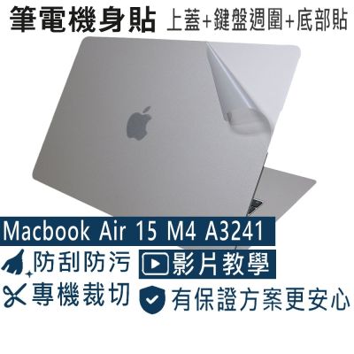 EZstick APPLE MacBook Air 15 M4 A3241 二代透氣機身保護膜 (DIY包膜)