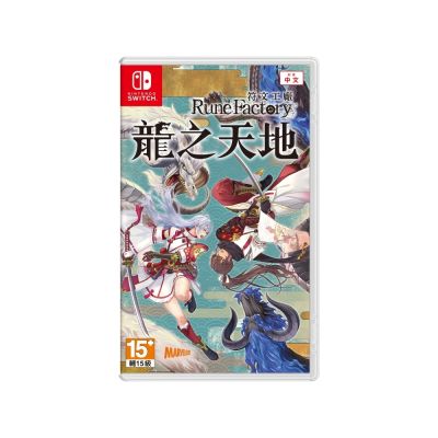 【任天堂 Nintendo】Switch 符文工廠 龍之天地 中文版 台灣公司貨