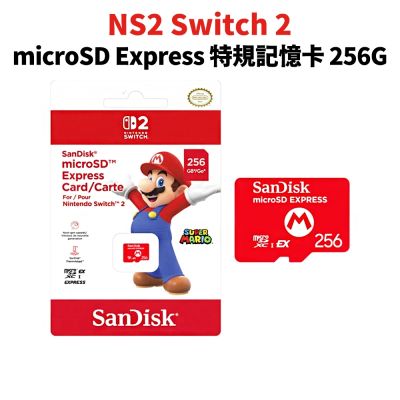 【SanDisk 晟碟】NS2 Switch2 256G特規記憶卡 microSD Express (台灣公司貨/原廠永久保固)