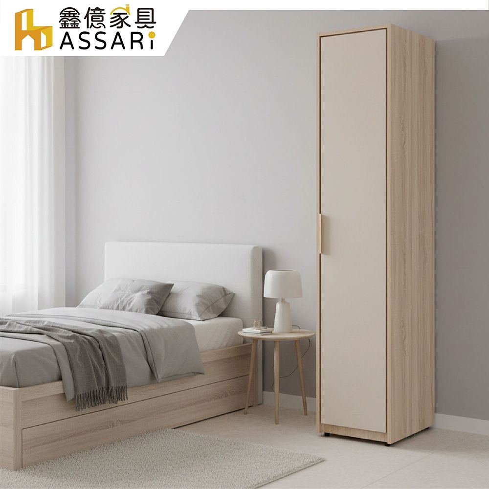 ASSARI-布茲1.3尺單吊衣櫃(寬40x深60x高200cm)
