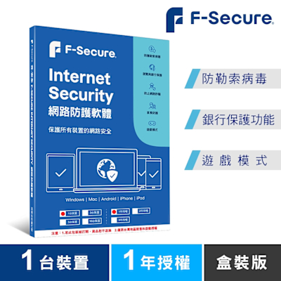 F-Secure芬-安全 網路防護軟體-1台裝置1年授權-盒裝版