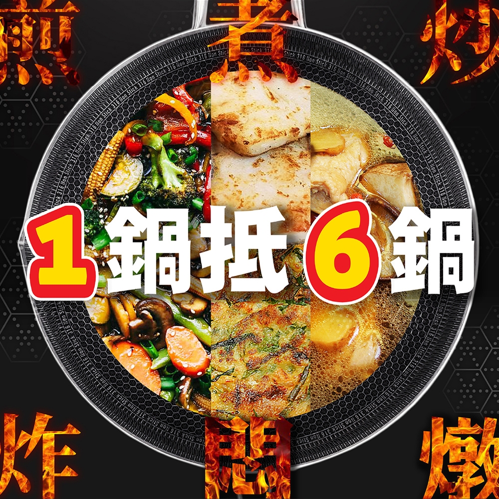 夏夏叫耐操極鋼鍋Austin shine 3D立體蜂巢旋風聚能316不銹鋼炒菜