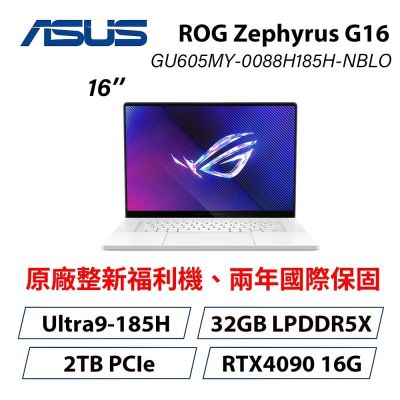 ASUS華碩 【原廠福利品】ASUS 華碩 GU605MY 16吋2.5K電競筆電(Ultra 9 185H/32GB/2TB/RTX4090 16G) 銀色