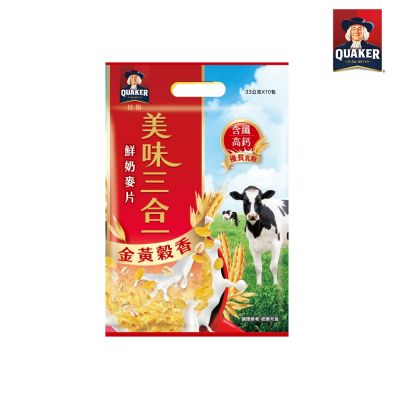 【QUAKER 桂格】美味三合一麥片金黃穀香麥片-33g*10包/袋
