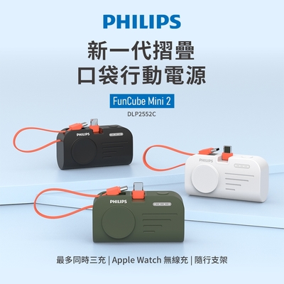 PHILIPS 飛利浦 手錶磁吸+多合一行動電源 DLP2552C_具Wh標示(時時樂限定)