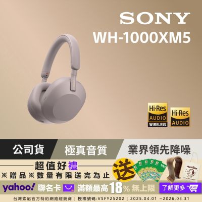 SONY WH-1000XM5 主動式降噪旗艦藍牙耳機 (公司貨 保固12+6 個月)-玫瑰灰