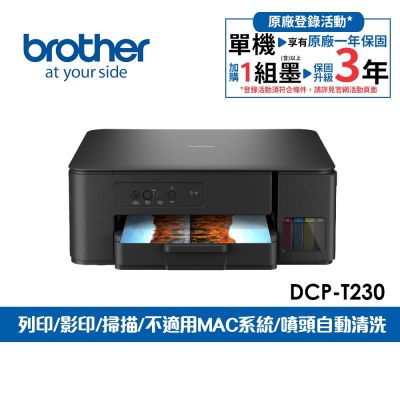 Brother DCP-T230 第四代威力印連續供墨複合機(相片印表機/滿版/噴墨/列印/複印/掃描)