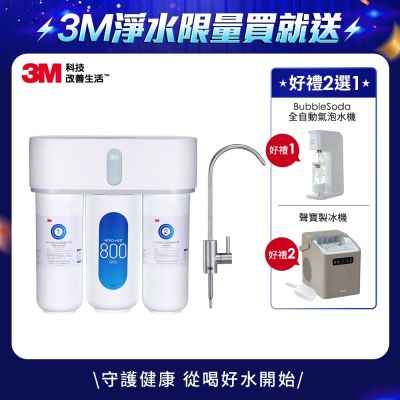 3M HFRO 櫥下型無桶直出式RO逆滲透純水機/淨水器(含基本安裝+鵝頸龍頭)