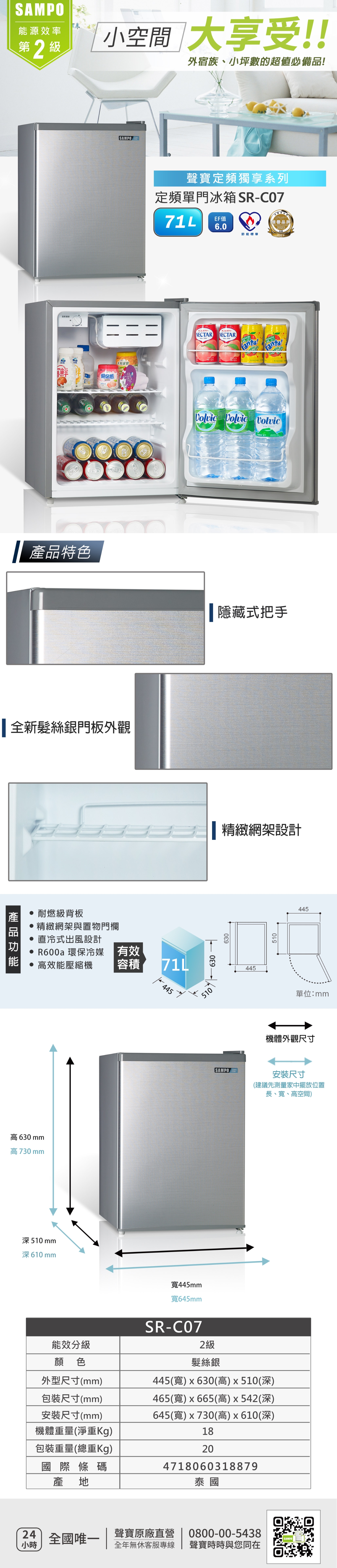 SAMPO聲寶 SR-C07 - 詳情1