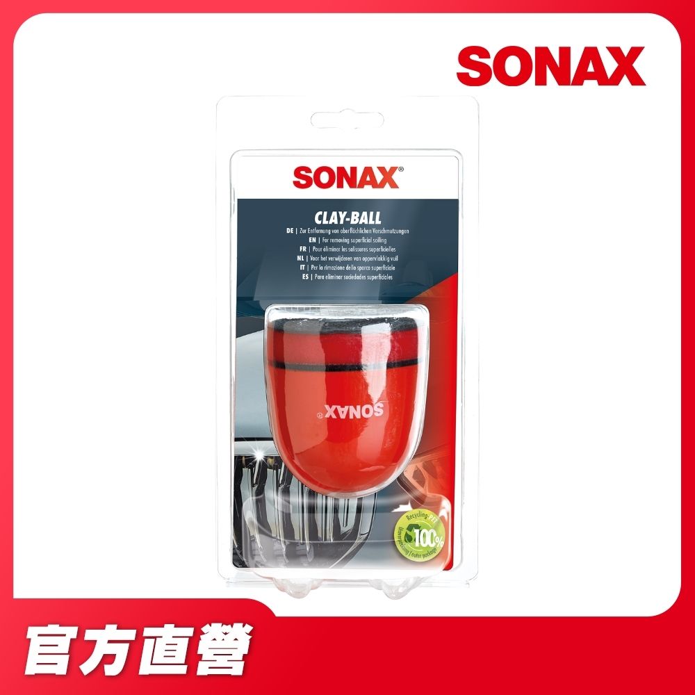 【SONAX 官方直營】磁土拋光球 磁土球 瓷土球 德國原裝