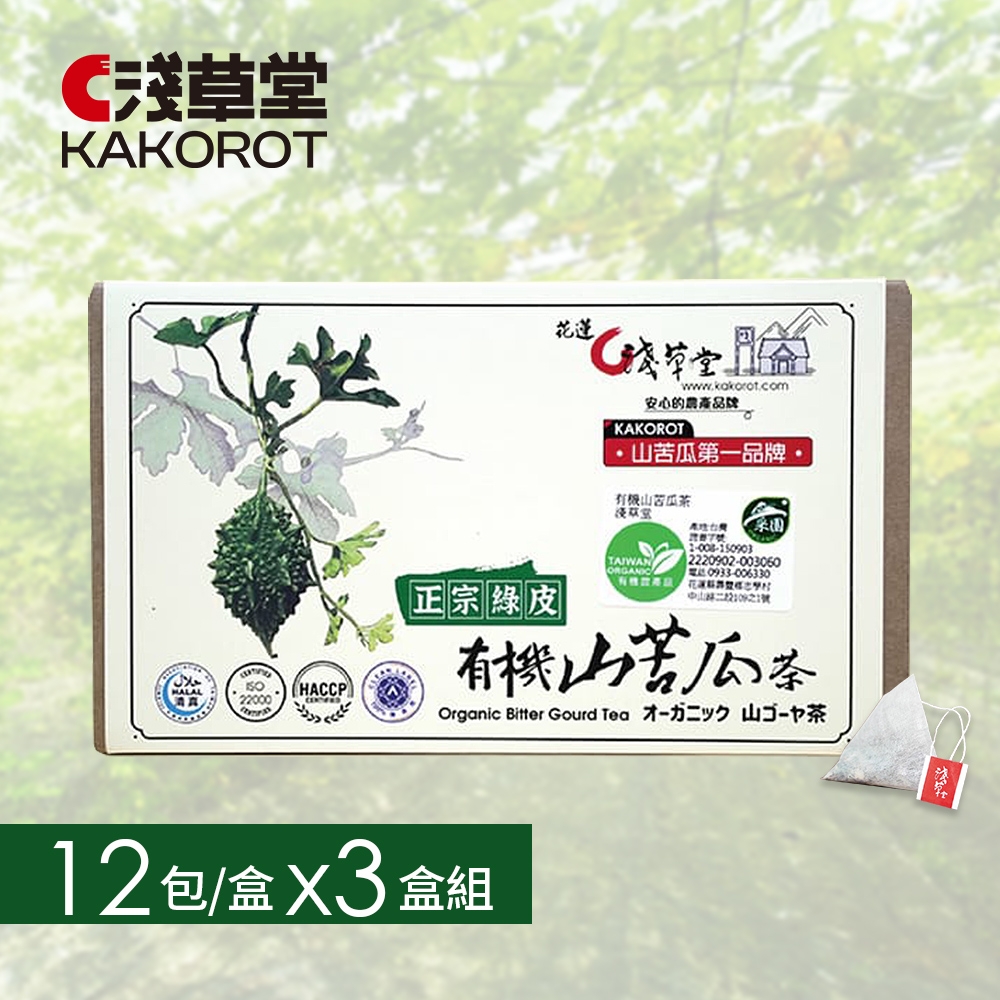 《淺草堂》有機山苦瓜茶包(12包/盒×三盒組)