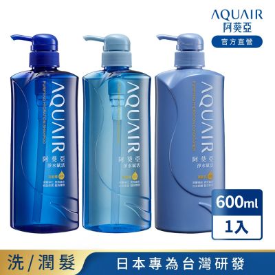 AQUAIR 阿葵亞 淨水賦活洗髮精(控油款/保濕款)/潤髮乳 600ml 1入