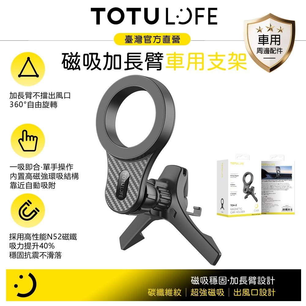 TOTU 磁吸加長臂旋轉手機支架 勾式出風口車架 碳纖維紋 MagSafe MagFit系列