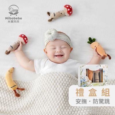 【禮盒四入組】嬰兒防驚跳安撫玩具 【可啃咬】寶寶手握玩偶 手握圈綁帶玩偶 綁帶哄睡神器 新生兒手握玩偶