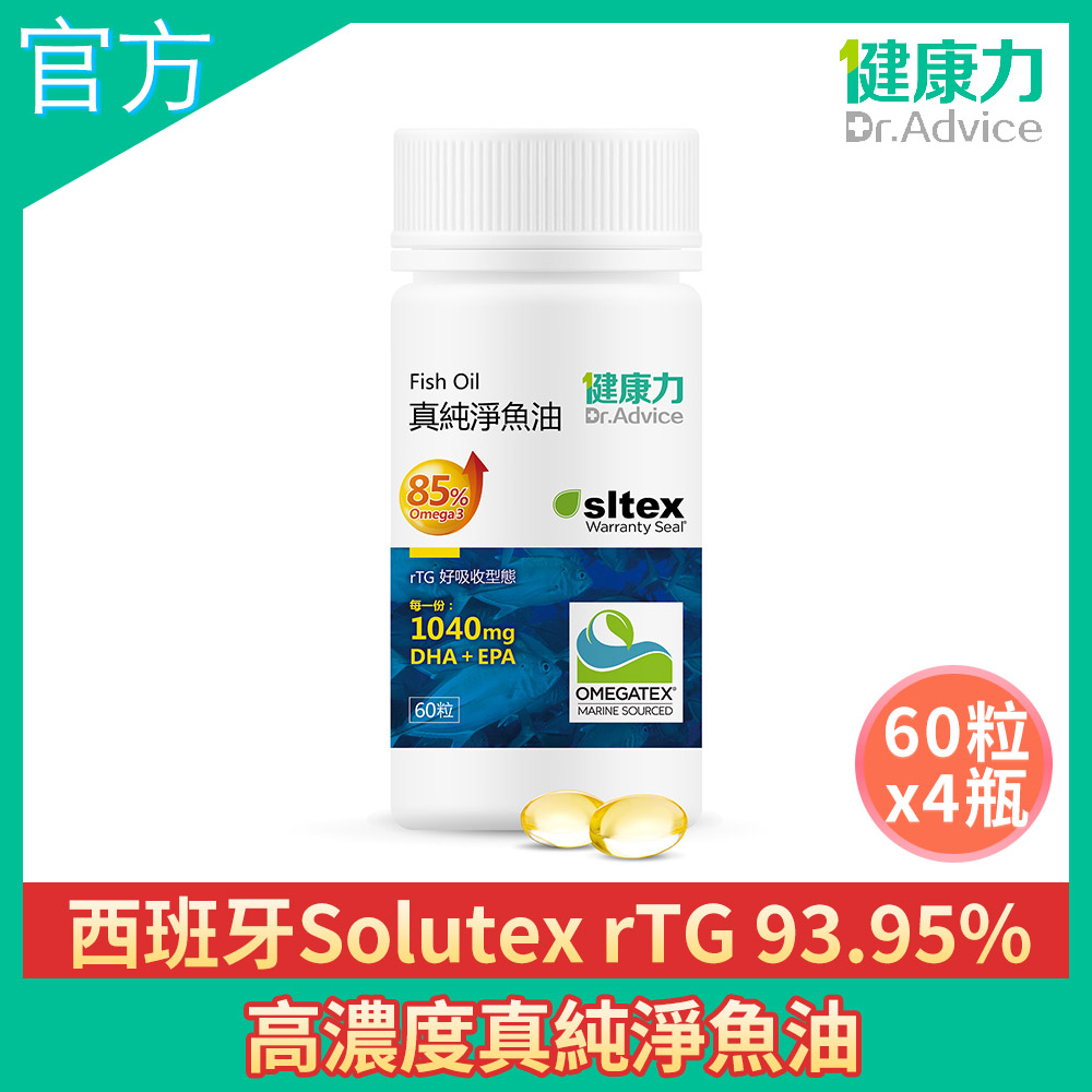 健康力 高濃度真純淨魚油60粒x4瓶 徐若瑄代言 高濃度 rTG型態