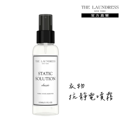 【THE LAUNDRESS】衣物抗靜電噴霧 100ml 經典香氛 classic