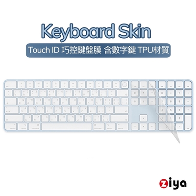 [ZIYA]Apple Mac Touch ID 巧控鍵盤保護膜 含數字鍵 TPU材質 A2520