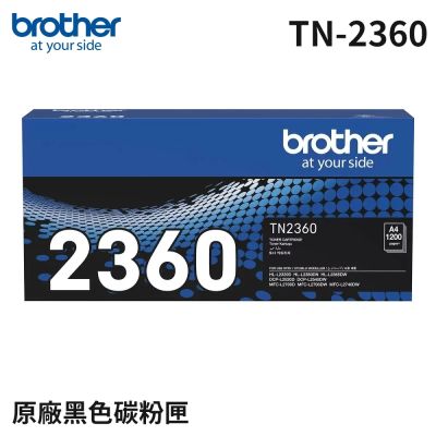 【Brother 兄弟】TN-2360 原廠碳粉匣
