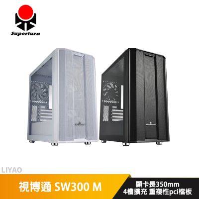 視博通 SW300 M 黑色 M-ATX/前置Type-C/CPU高16.6/透側/電腦機殼