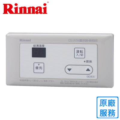 Rinnai 林內 林內有線溫控器 浴室專用-簡易型 BC-45-A-1TR〈不含安裝〉