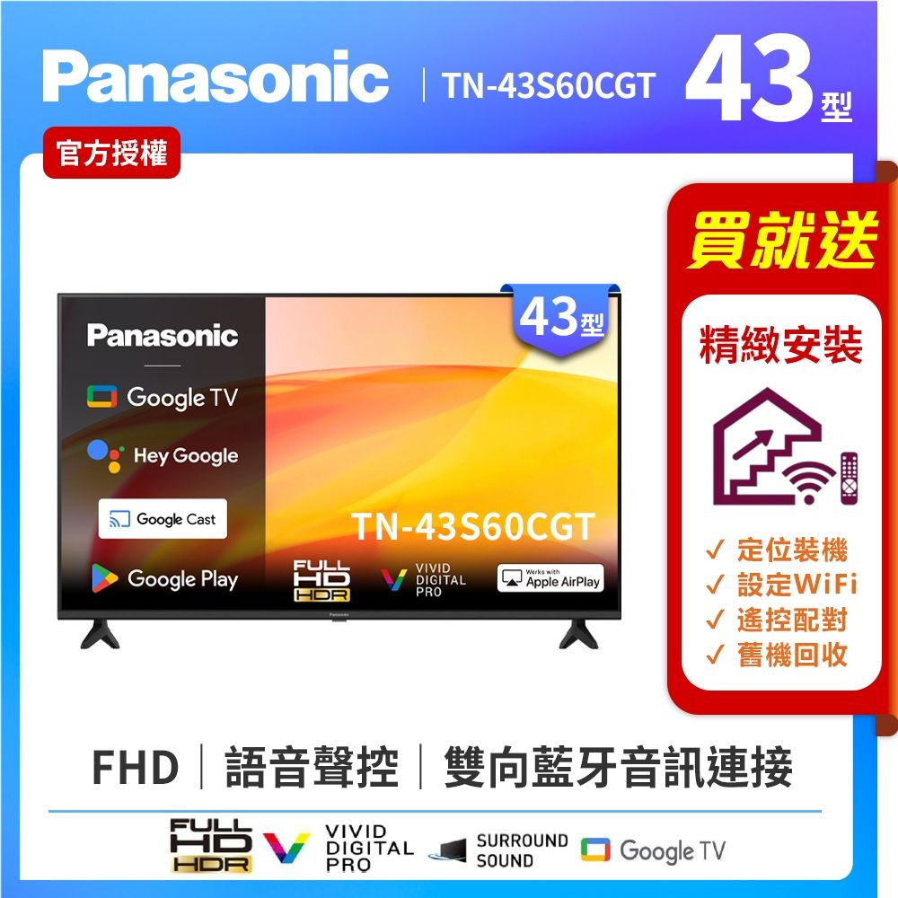 Panasonic國際牌 43型 Google智慧聯網顯示器(無視訊盒)TN-43S60CGT