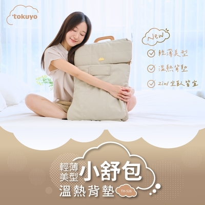 tokuyo 督洋 tokuyo 輕薄美型小舒包溫熱背墊 TH-526(按摩球揉滾 / 全背+臀部溫熱設計)