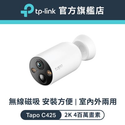 TP-Link 2.5K 400萬畫素 AI偵測 電池攝影機 WiFi監視器 IPCAM (IP66//支援512G /Tapo C425)