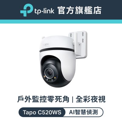 TP-Link 2K 400萬畫素 360°旋轉式 Tapo C520WS AI智慧追蹤 戶外無線網路攝影機 監視器 IP CAM(星光級全彩夜視/最高支援512GB)