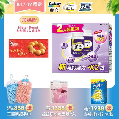 【挺立】高鈣強力+K2錠 176錠 1盒