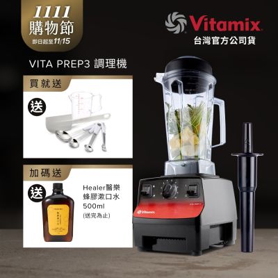 美國Vitamix 三匹馬力生機調理機-商用級台灣公司貨-VITA PREP3-GL