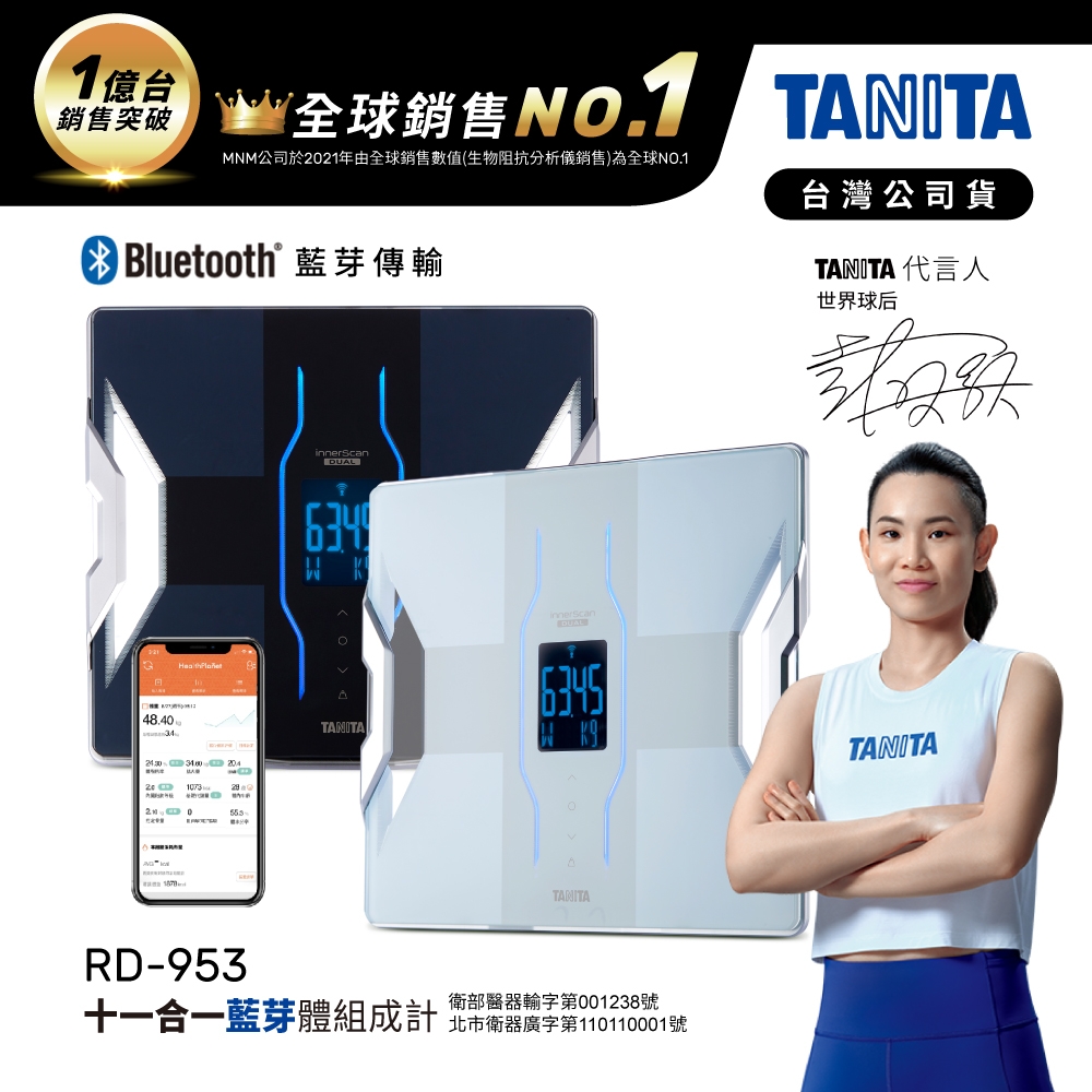 TANITA Innerscan Dual 体組成計 RD804L