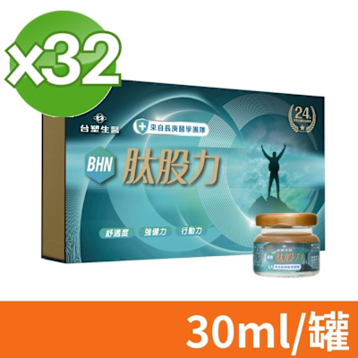 【臺塑生醫】 肽股力BHN 30ml 30罐/盒 (加贈兩罐 共32罐)