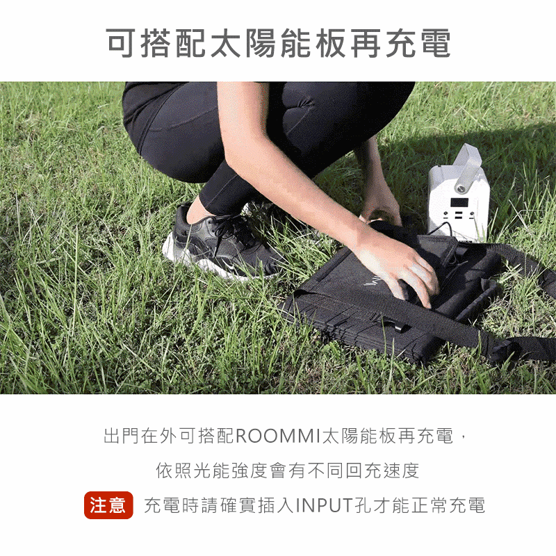 ROOMMI 太陽能充電板 - 詳情2