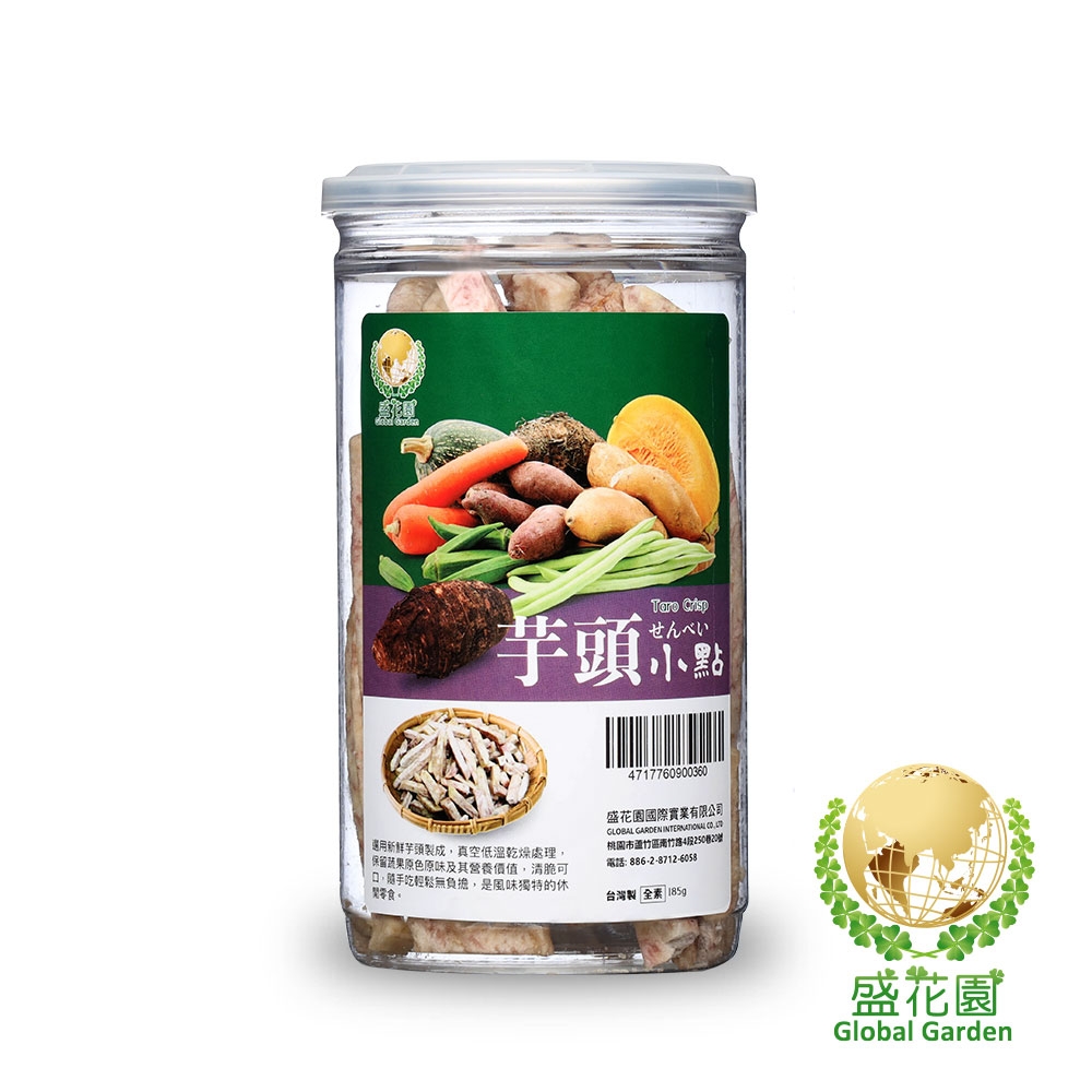 盛花園 芋頭小點(185g)