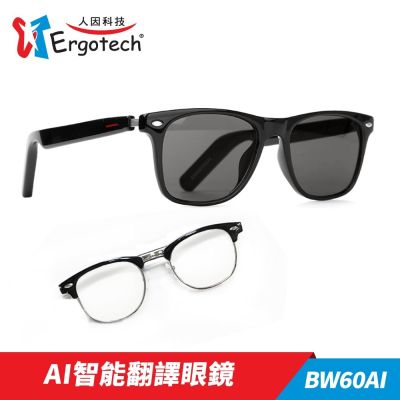 【人因科技】BW60 AI翻譯藍牙智慧音樂眼鏡