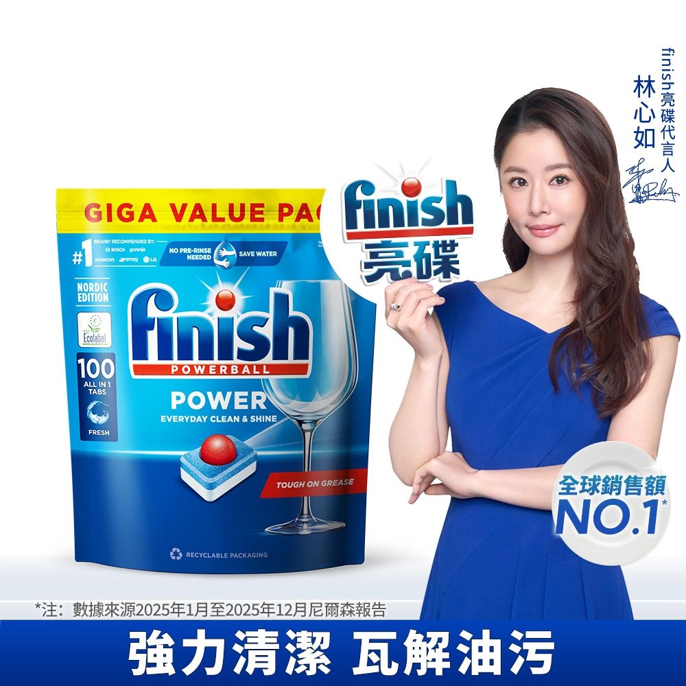 finish亮碟-洗碗機全效合一洗碗塊100顆(全機型適用/洗碗錠/歐盟生態環保標章/環保水溶膜)