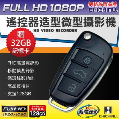 CHICHIAU 奇巧 Full HD 1080P 遙控器造型微型針孔攝影機