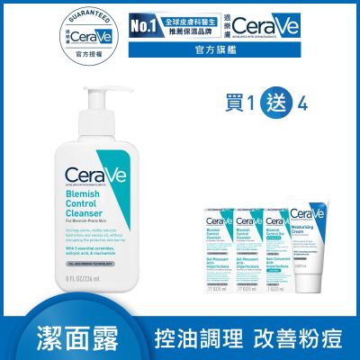 CeraVe適樂膚 淨膚白泥抗粉痘潔面露 236ml 單入 超值組 官方旗艦店 油痘粉刺系列