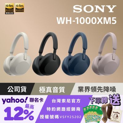 SONY WH-1000XM5 主動式降噪旗艦藍牙耳機 (公司貨 保固12+6 個月)-玫瑰灰