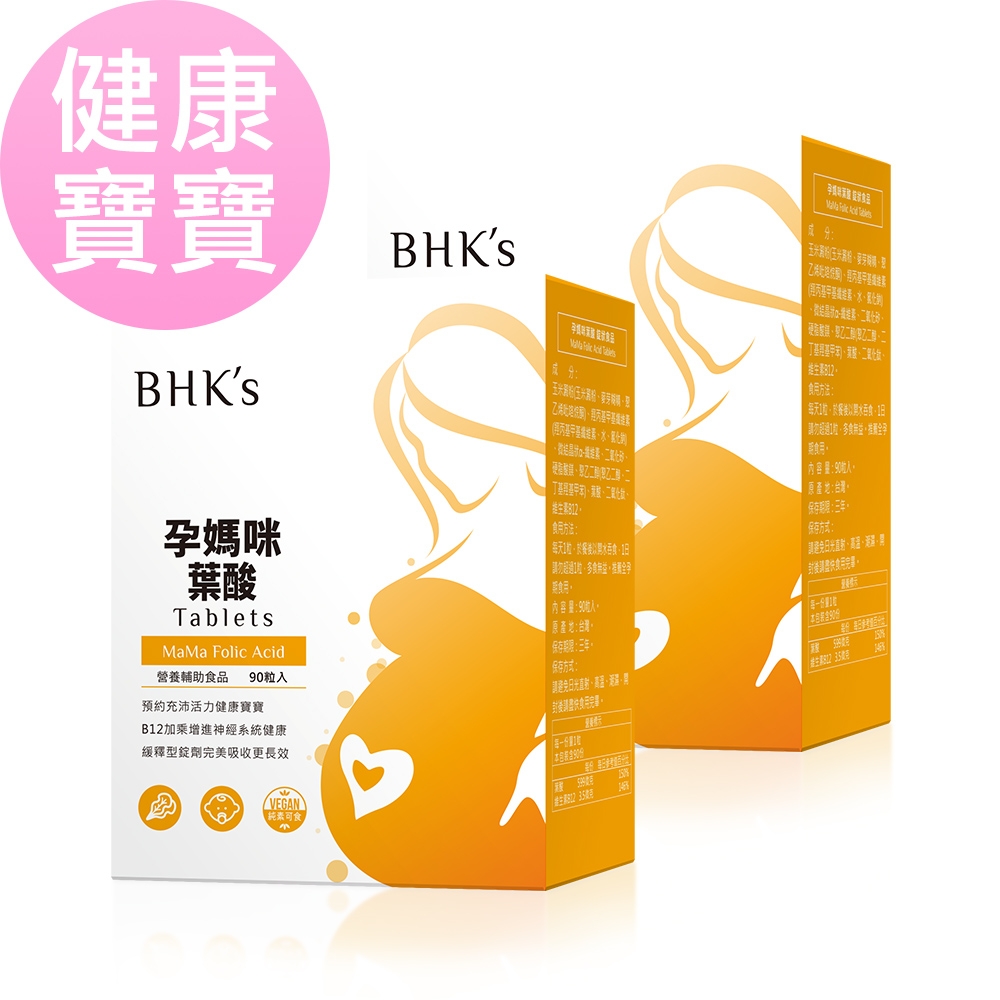 【BHK’s】孕媽咪葉酸錠 (90粒/盒)2盒組