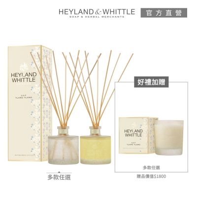 H&W英倫薇朵 迎賓經典香氛擴香買就送香氛燭(多款任選)
