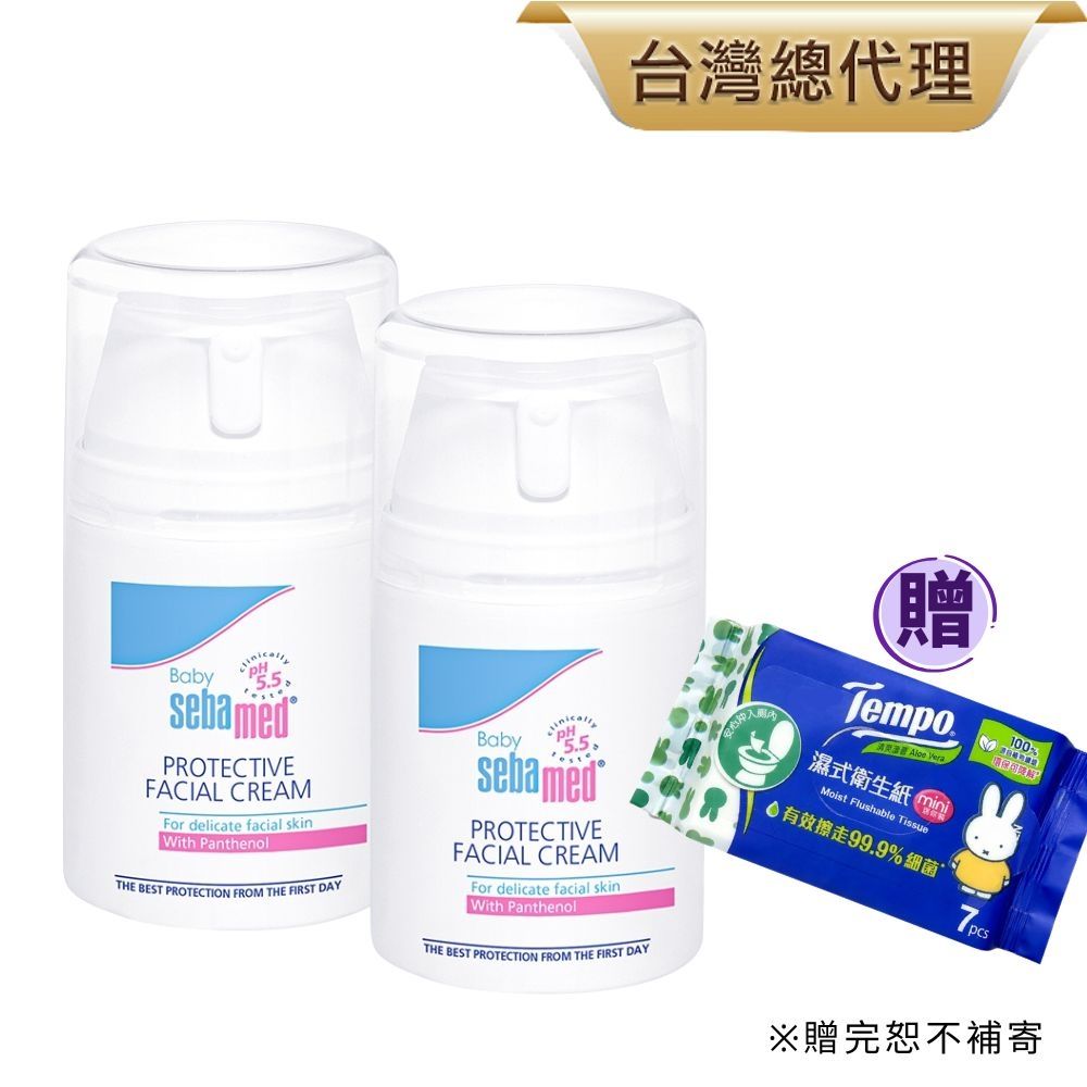 sebamed施巴 嬰兒全效柔護面霜50ml二入
