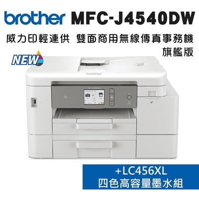Brother MFC-J4540DW 威力印輕連供 商用雙面網路雙紙匣傳真事務機+LC456XL-BK/C/M//Y墨水1組(噴墨印表機/輕連續供墨/wifi/掃描/影印)