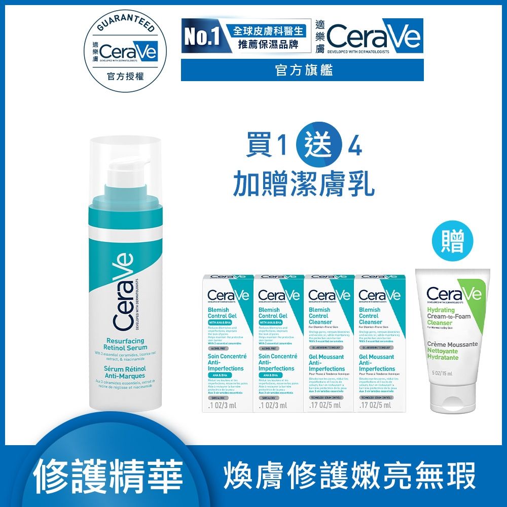 CeraVe適樂膚 A醇勻亮修護精華 30ml 品牌週限定組 官方旗艦店 煥亮修護