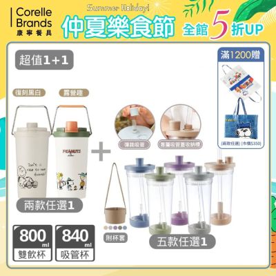 【美國康寧】(1+1) Snapware SNOOPY 鋅動輕瓷大容量手提保溫杯800ml+Tritan跳跳吸管杯840ml