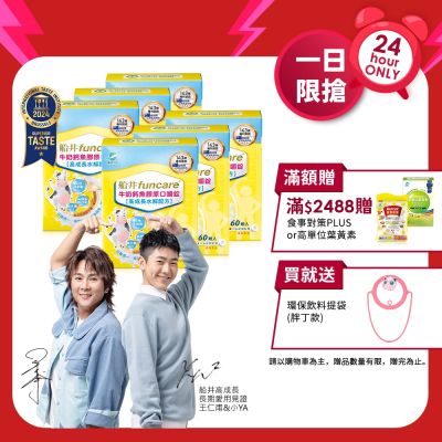 船井 高成長牛奶鈣魚膠原口嚼錠60顆/盒 x6盒(共360顆)_速