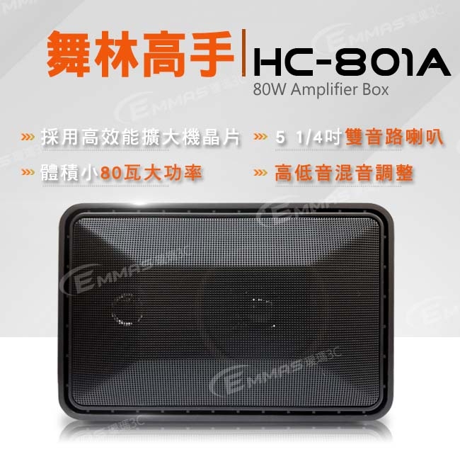 舞林高手 HC-801A - 詳情1